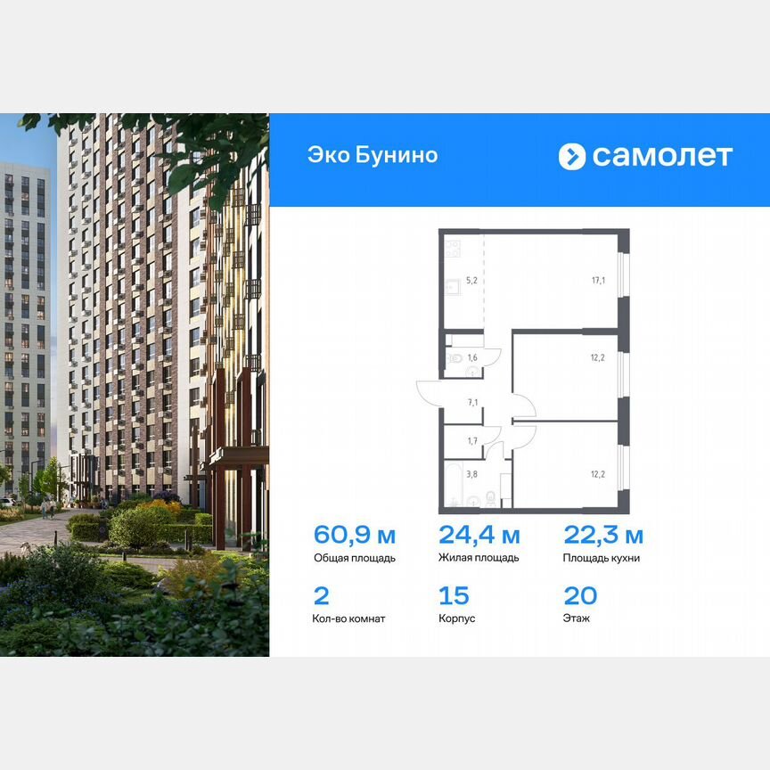 2-к. квартира, 60,9 м², 20/23 эт.