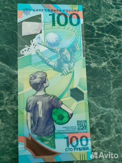 Купюра 100р чм сочи