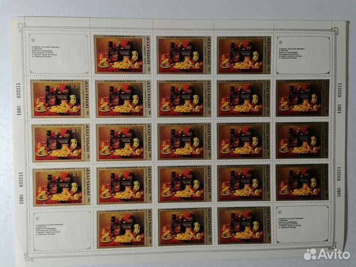 Марки СССР. Эрмитаж. Живопись. Лист