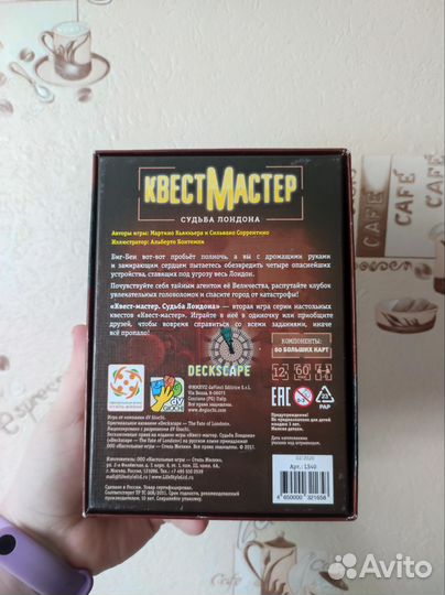 Квест Мастер