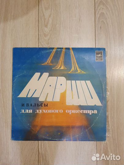 Виниловые пластинки