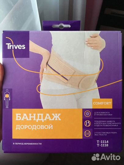 Бандаж для беременных и после родов новый xl