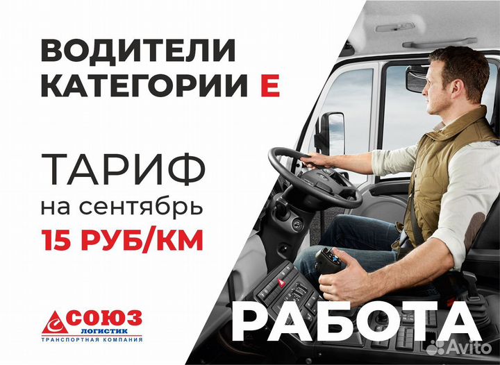 Требуются водители категории Е