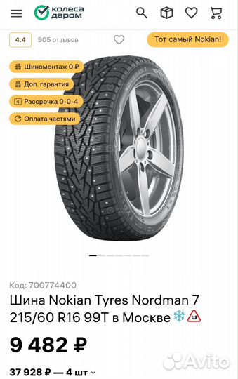 Nokian Tyres Nordman 7 SUV 215/60 R16 99T