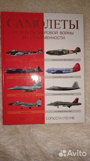 Самолёты от второй мировой войны до современности