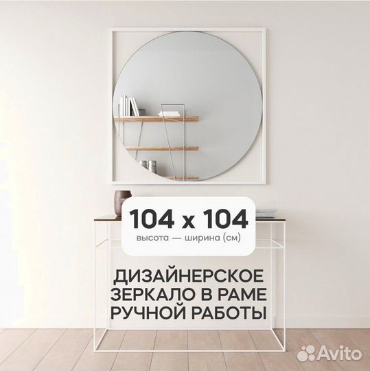 Зеркало в раме настенное большое 104х104