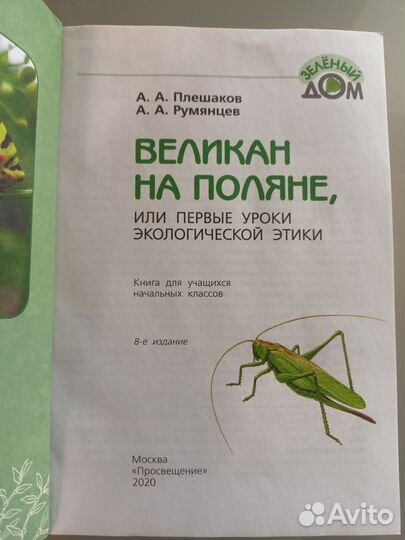 Учебные пособия Плешаков А.А