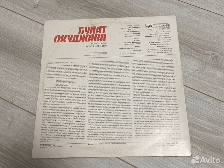 Виниловые пластинки Булат Окуджава