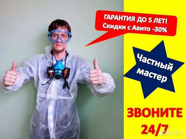 Уничтожение тараканов, клопов, мышей, запахов 24/7