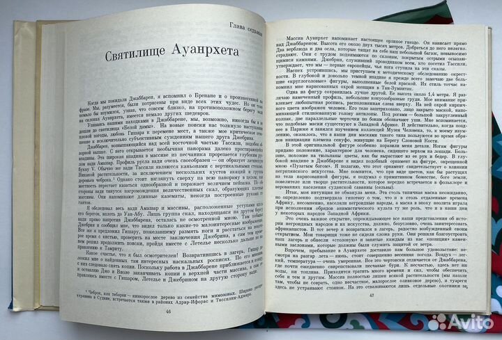 В поисках фресок Тассилин - Аджера (1973)