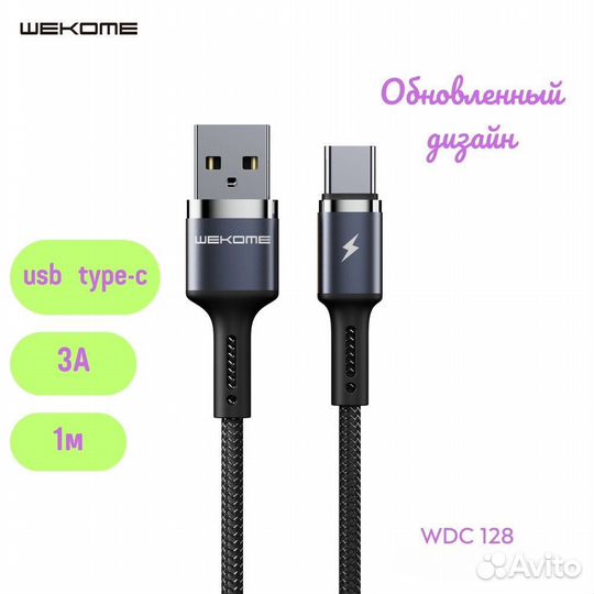 Кабель для зарядки USB Type-C 3A WDC-128 1м
