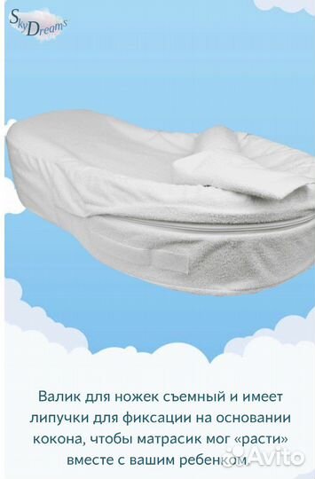 Кокон ортопедический для малыша в сост нового