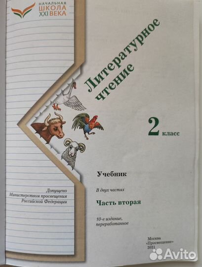 Литературное чтение 2 класс учебник Ефросинина