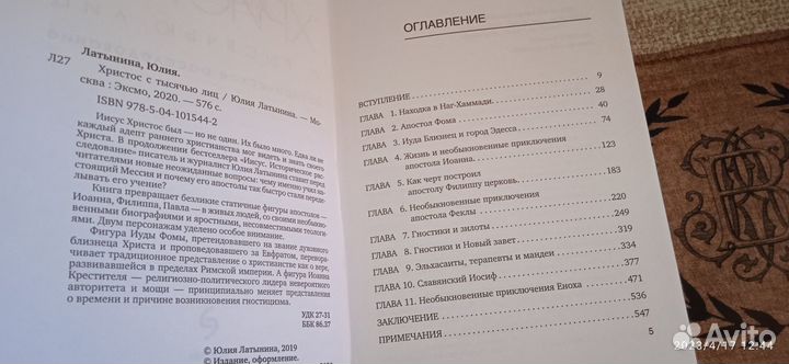 Иисус христос - историческое расследование