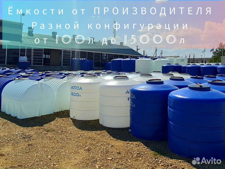 Емкость баки для воды