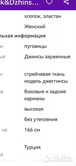 Джинсы стрейч 44