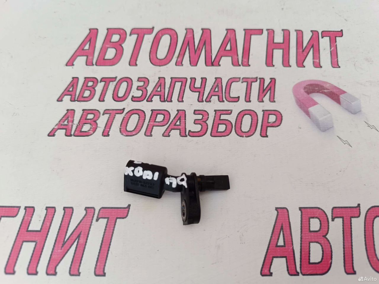 Датчик абс передний левый Шкода Кодиак