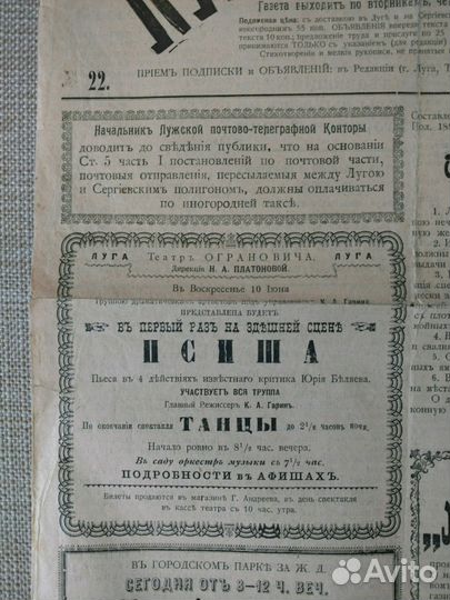 Лужская газета от 9 июня 1912 года