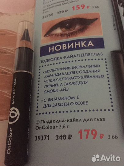 Карандаш для глаз