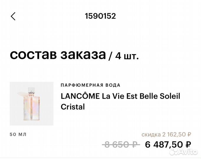 Lancome la vie est belle soleil crystal 50 мл