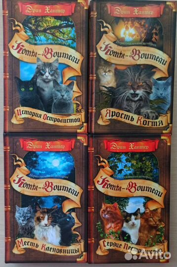 Сборник книг «Коты-Воители.Нерассказанные истории»