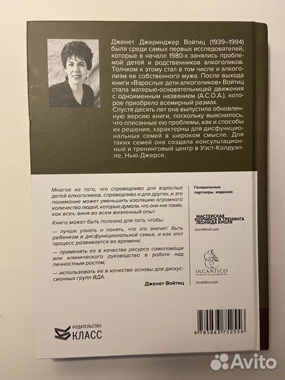 Книга Взрослые дети алкоголиков: семья, работа, от