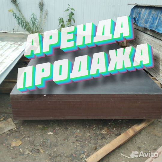 Фанера ламинированная
