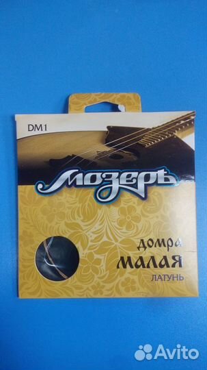 Струны для Домры Новые