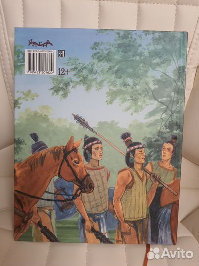 Дочь Монтесумы