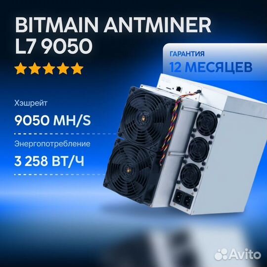 Asic Antminer L7 9050mh Новый с гтд