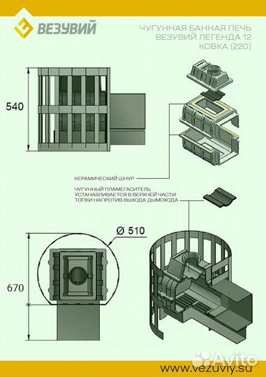 Печь Для Бани Везувий Легенда Ковка 12 (220)