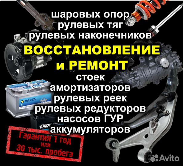 Шаровая96 (восстановление и ремонт)