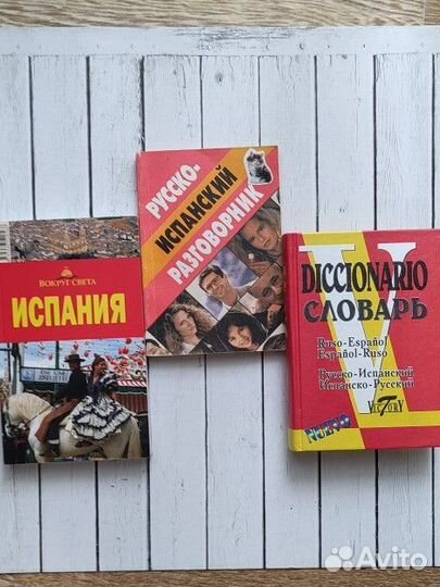 Словарь русско-испанский и другие книги