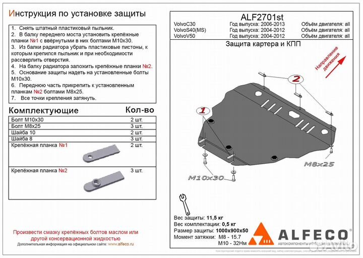 Защита картера и кпп Volvo S40 2004-2013