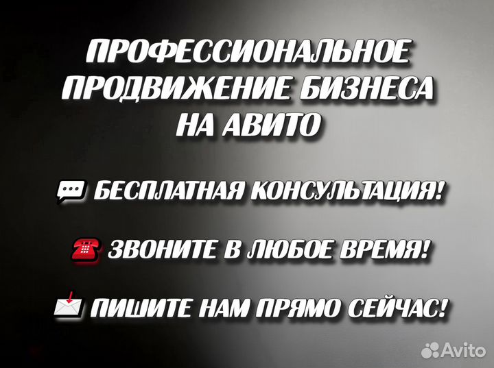 Авитолог. Продвижение на Авито. Реклама под ключ