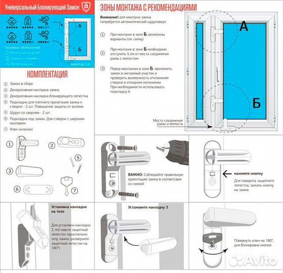 Универсальный блокирующий замок на окна