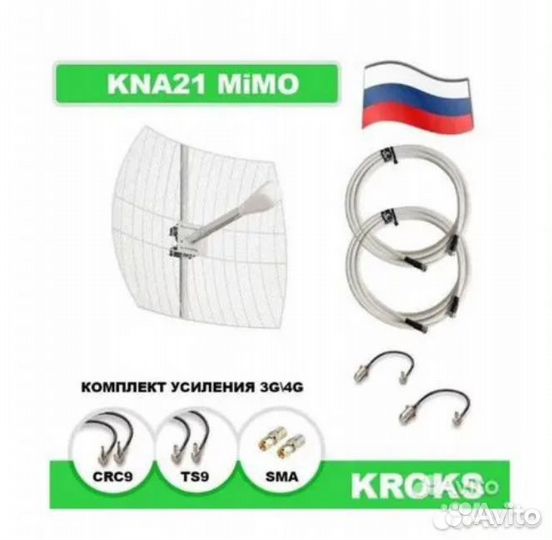 Мощная 4G MiMO LTE Антенна Для Huawei ZTE Комплект