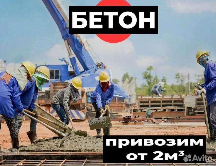 Бетон М100-М602