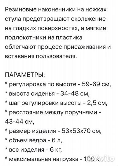 Кресло туалет