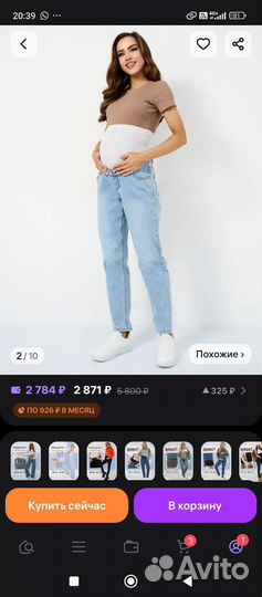 Джинсы для беременных 46