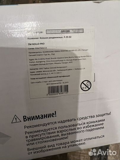 Коньки детские