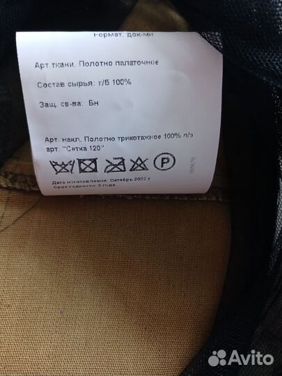 Накомарник новый