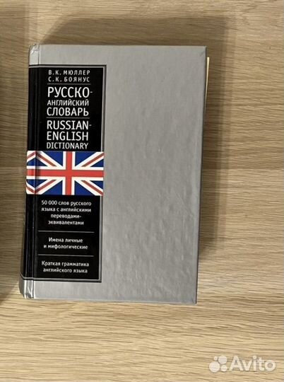 Англо-русский словарь