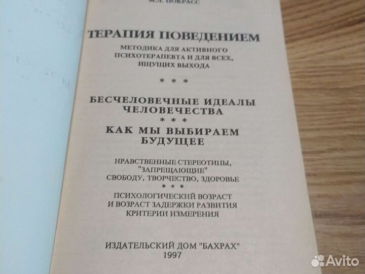 Терапия поведением