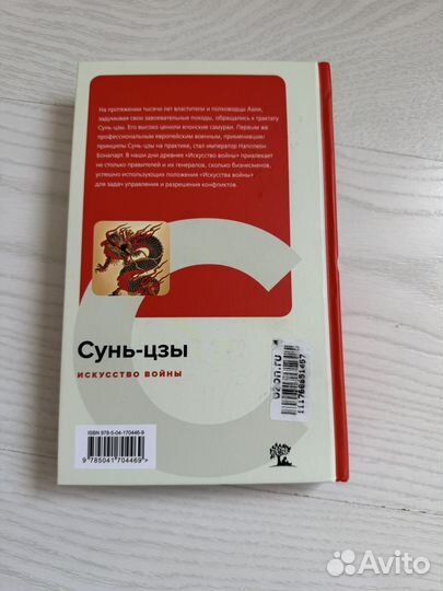 Книга искусство войны Сунь-цзы