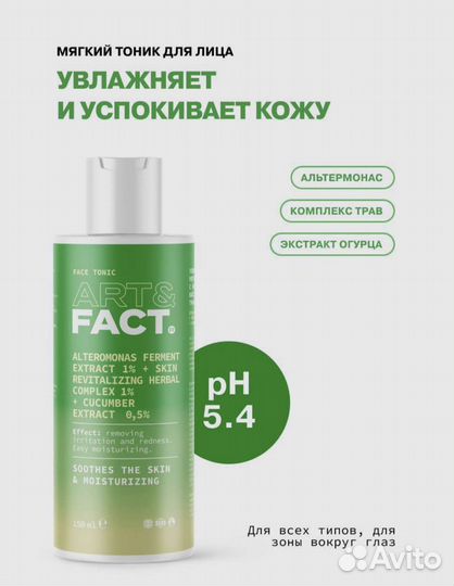 Набор для ухода за лицом Art&Fact