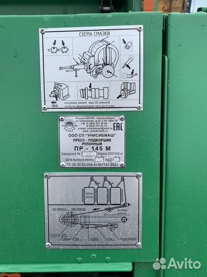 Пресс-подборщик Унисибмаш ПР-145М, 2023