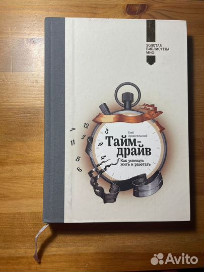 Книга Тайм-драйв, Глеб Архангельский