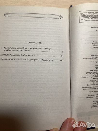 Брем стокер дракула