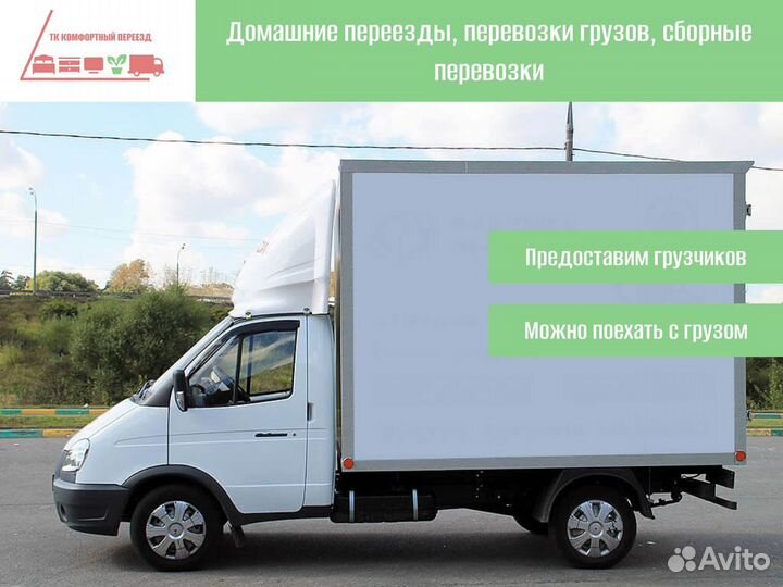 Междугородние перевозки по стране от 300км
